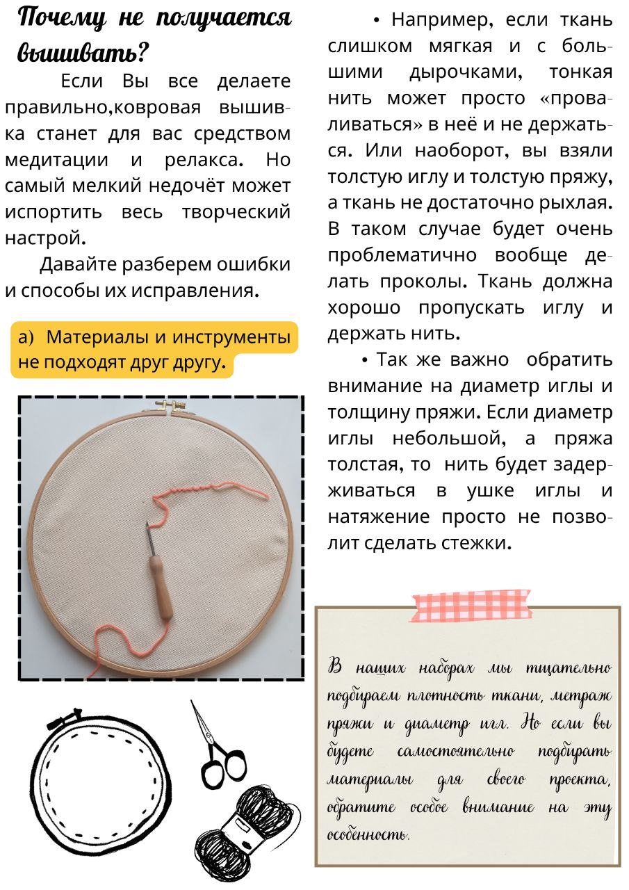 Почему не получается вышивать